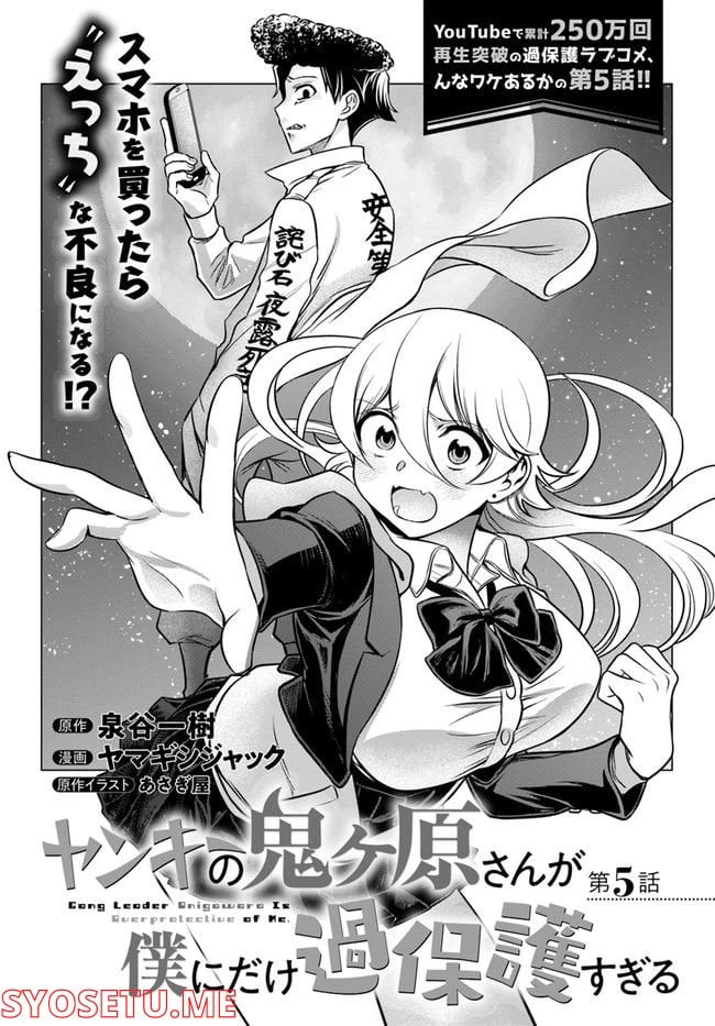 ページ 3 — 第5話