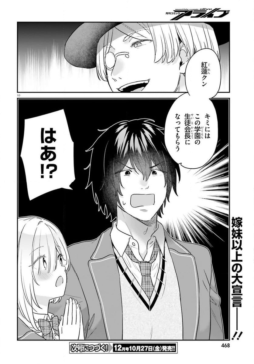 ページ 10 — 第56話