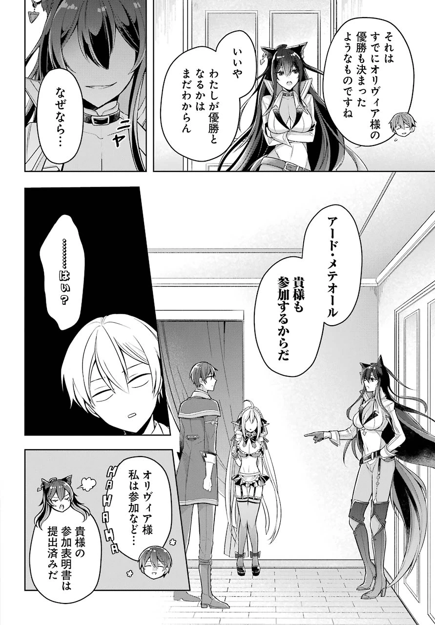 ページ 26 — 第24話