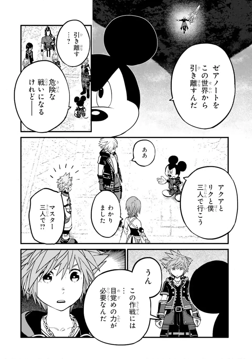ページ 8 — 第37話