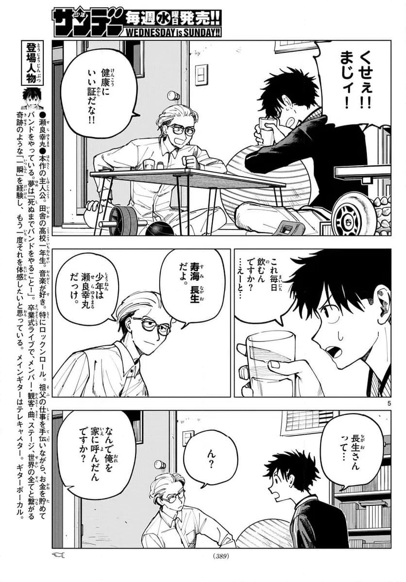 ページ 5 — 第34話