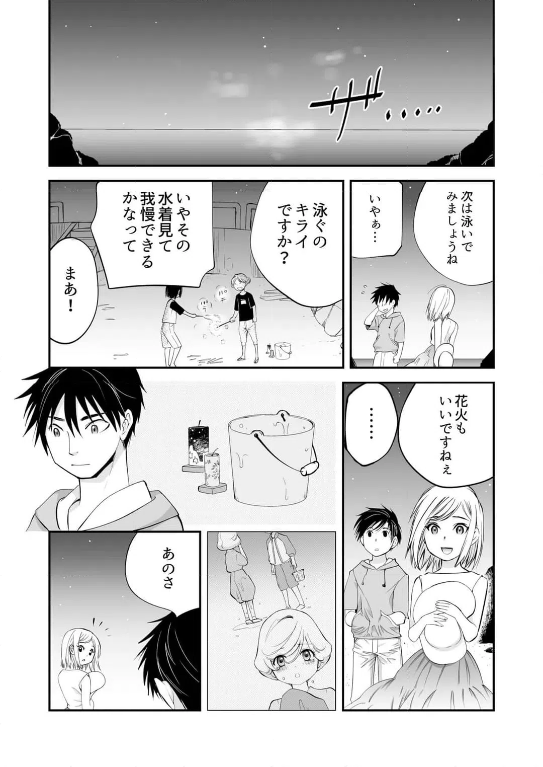 ページ 8 — 第24話
