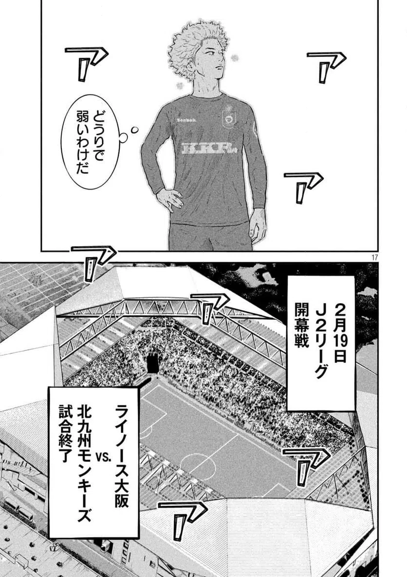 ページ 17 — 第11話
