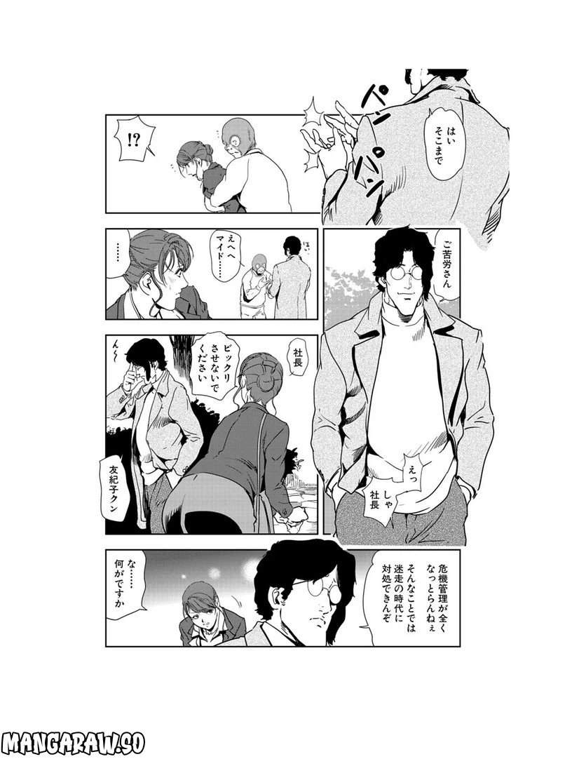ページ 13 — 第83話