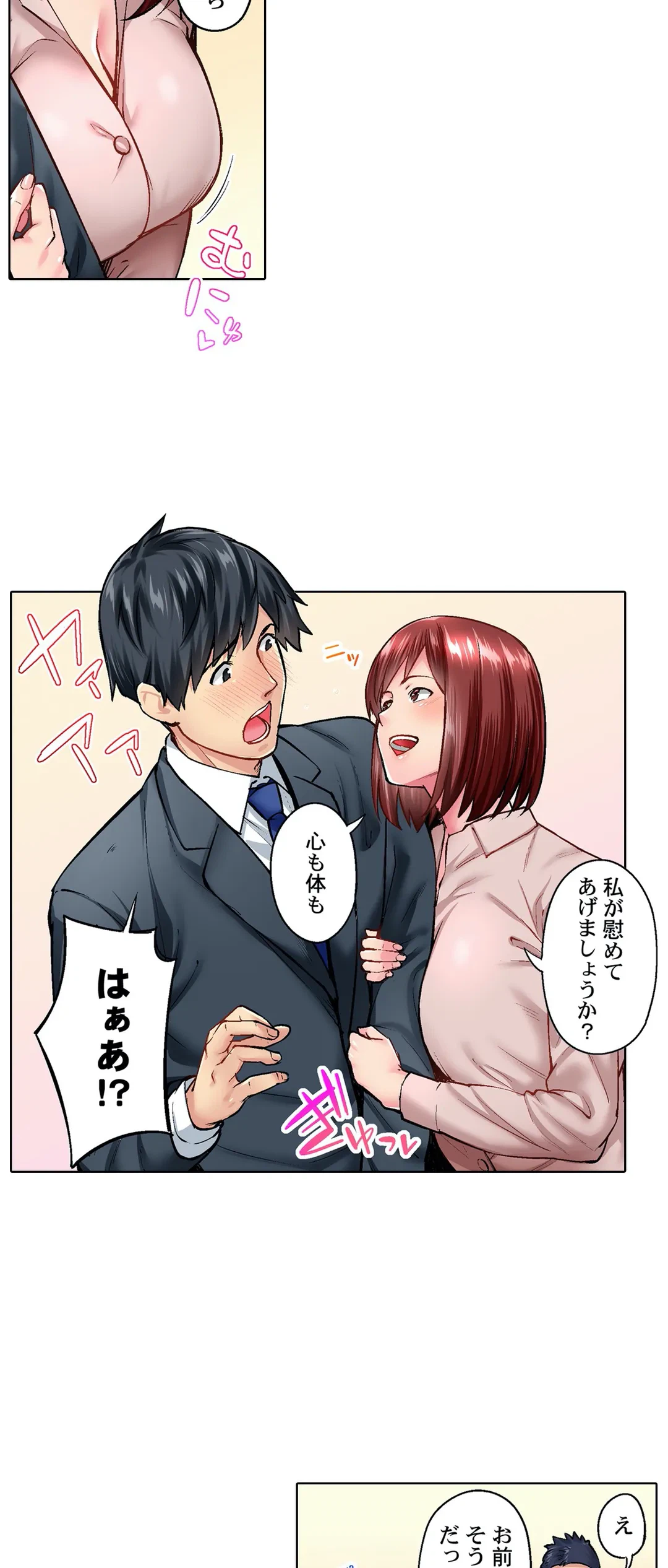 ページ 3 — 第16話