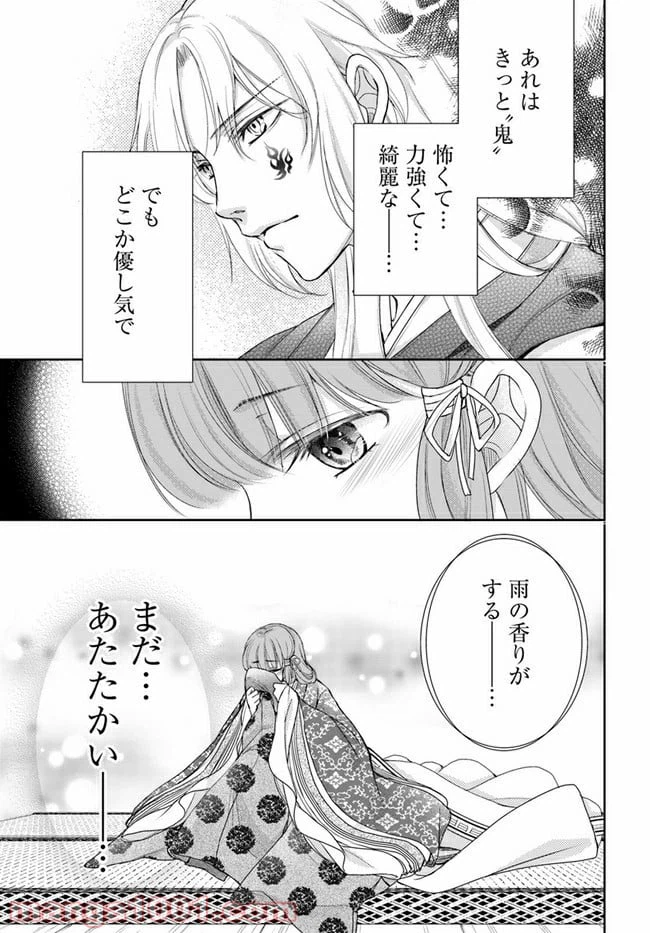 ページ 9 — 第14.1話