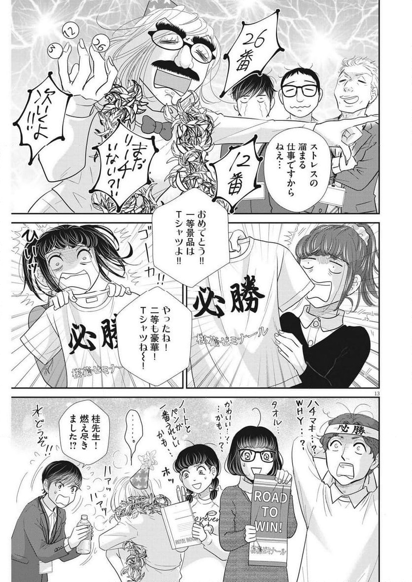 ページ 13 — 第175話
