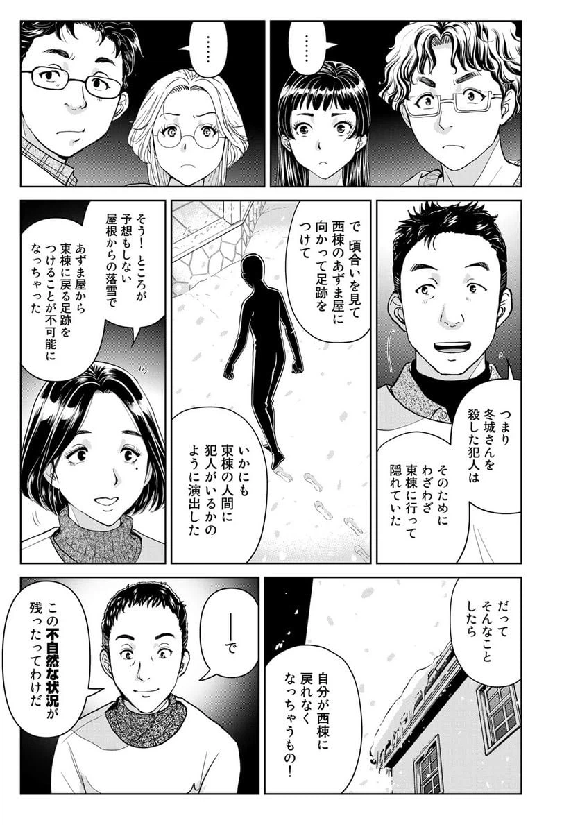 ページ 15 — 第101話