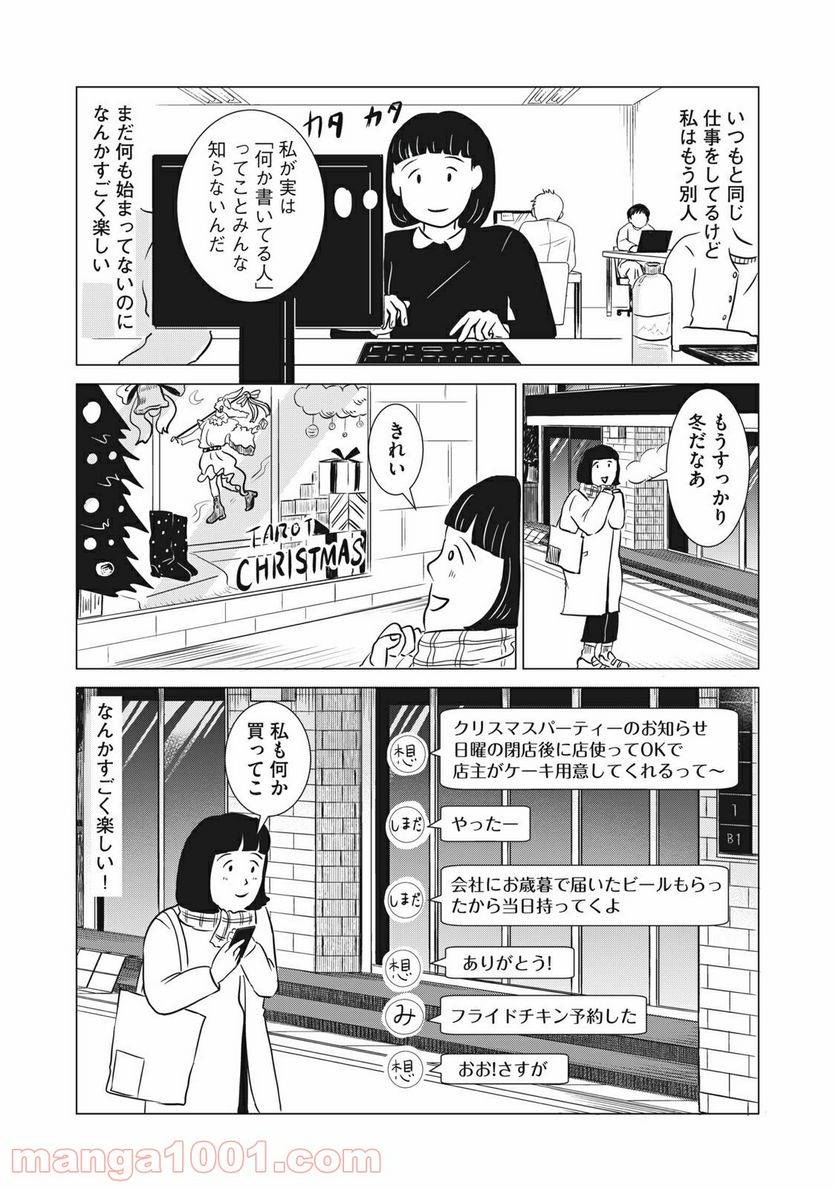 ページ 15 — 第4話