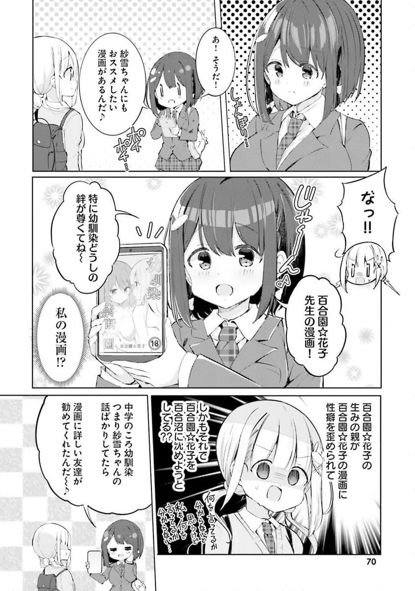 ページ 6 — 第17話