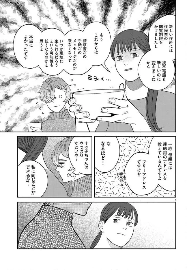 ページ 5 — 第42話