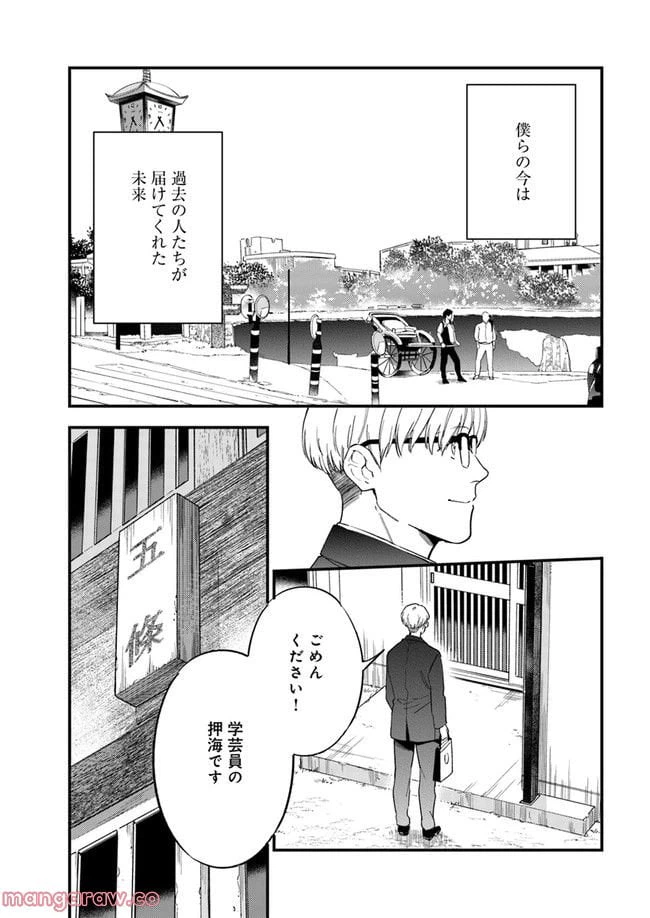 ページ 5 — 第11.3話