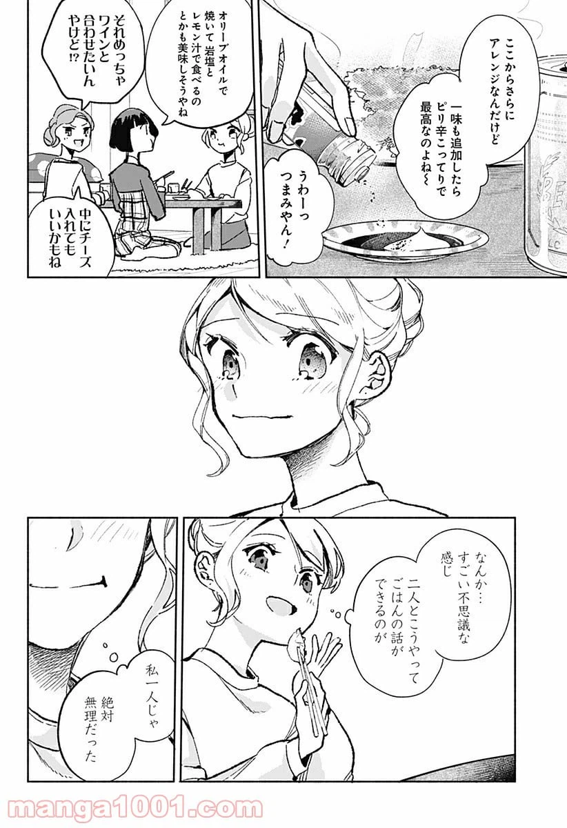 ページ 8 — 第22話