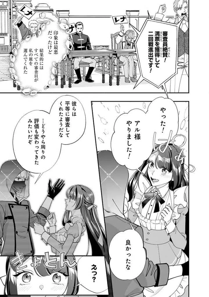 ページ 9 — 第11.2話