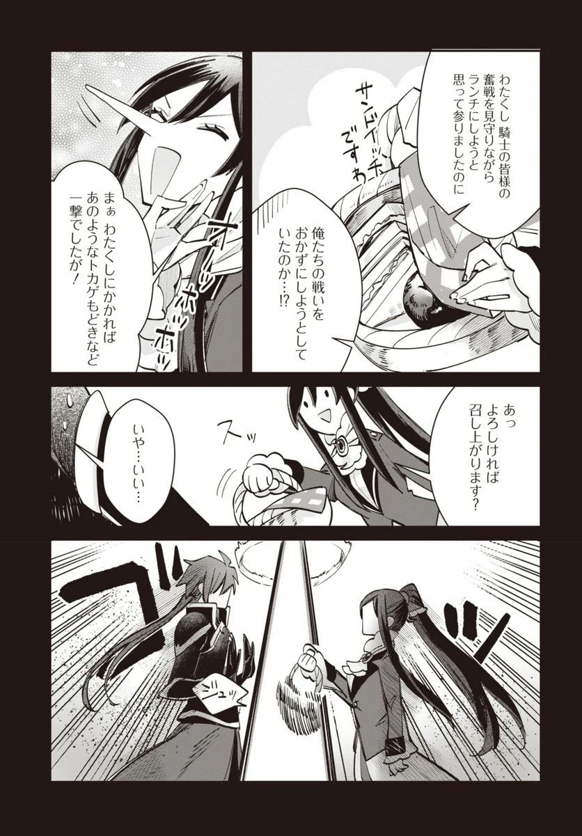 ページ 5 — 第8話