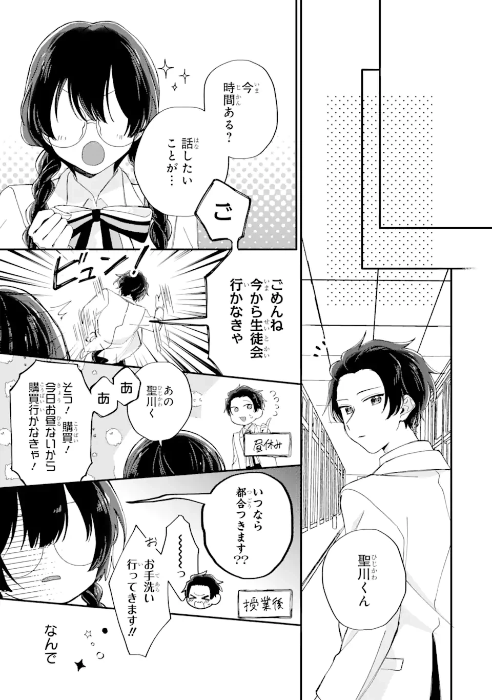 ページ 11 — 第10.1話
