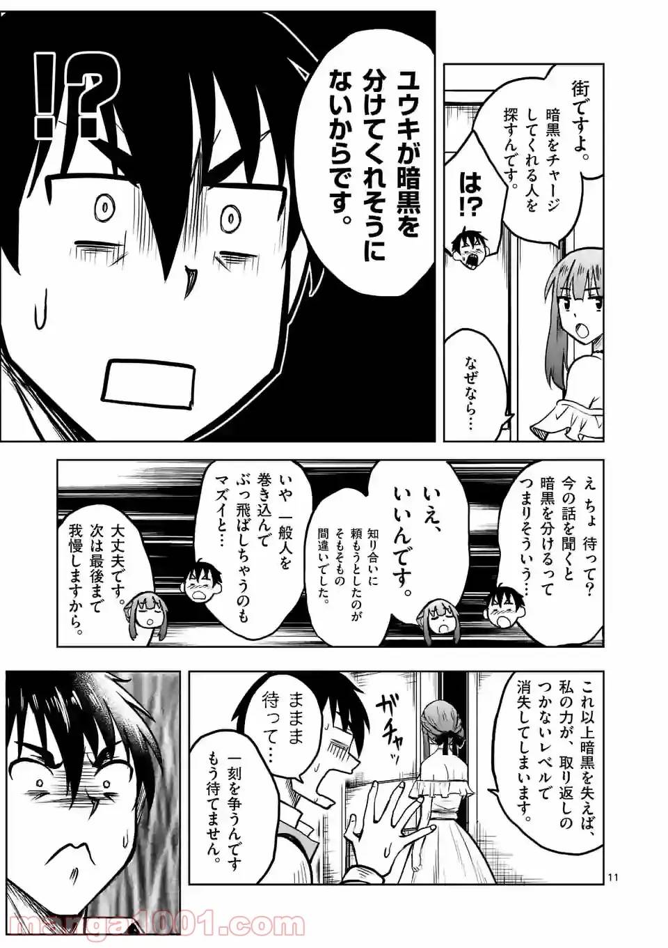 ページ 11 — 第23話