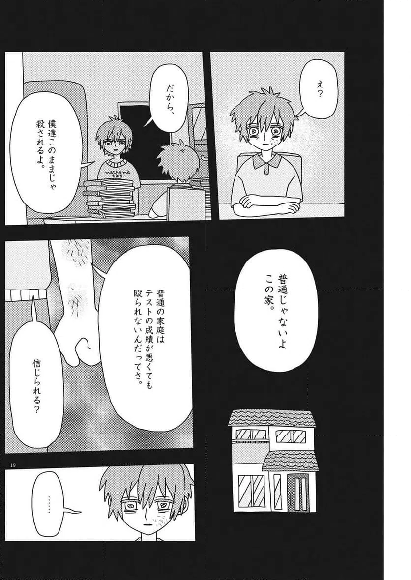 ページ 19 — 第29話