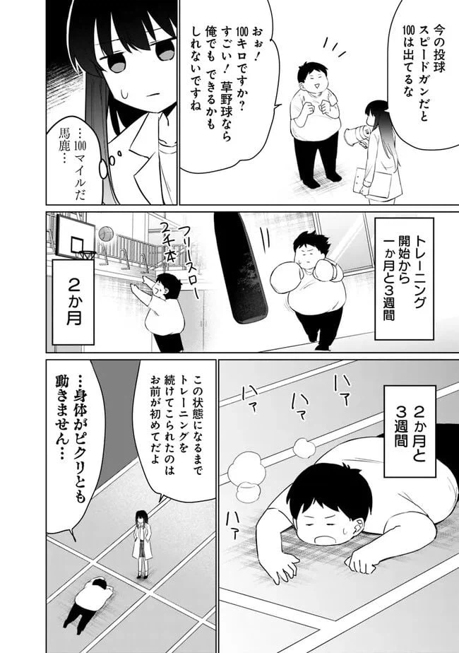 ページ 3 — 第3.2話
