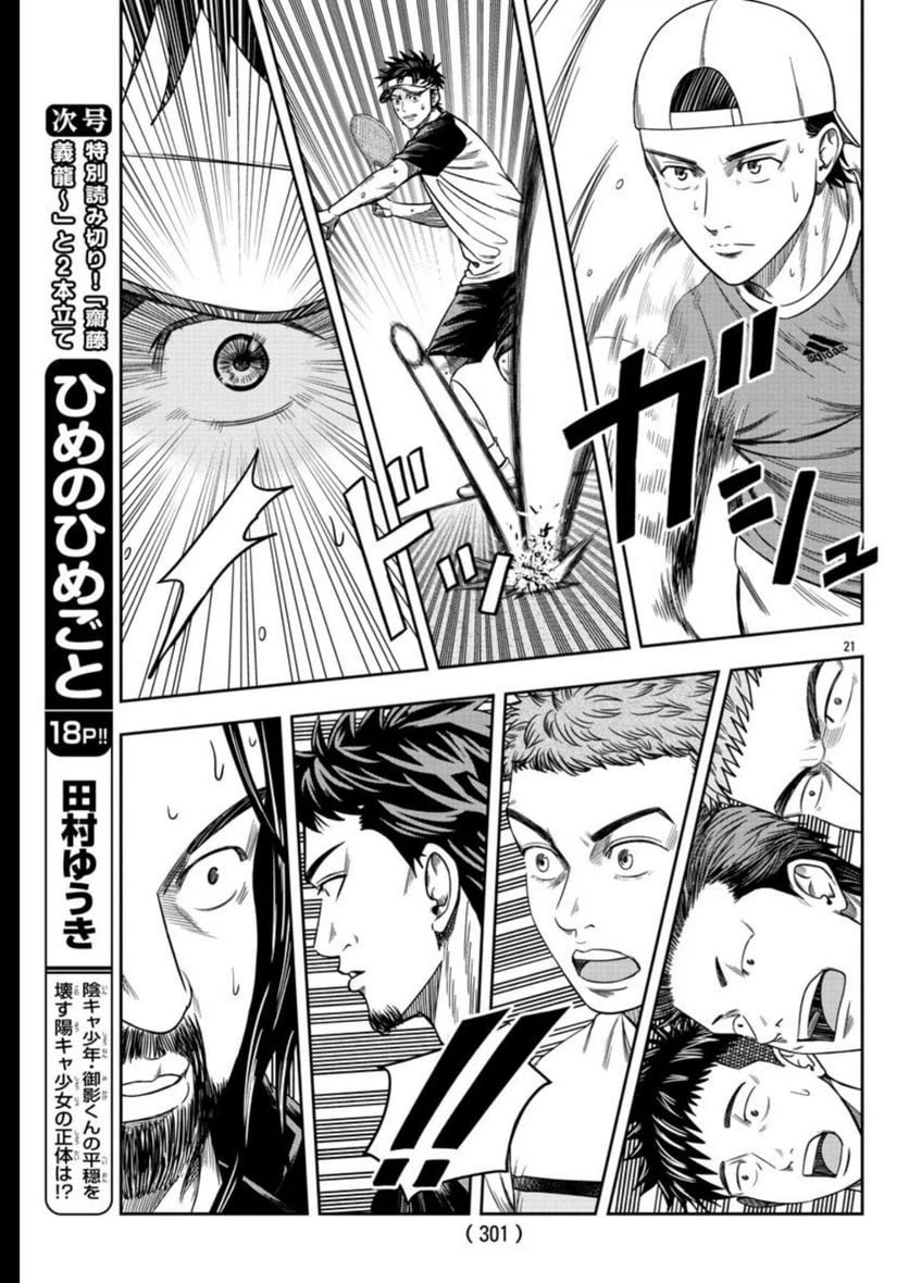 ページ 21 — 第64話