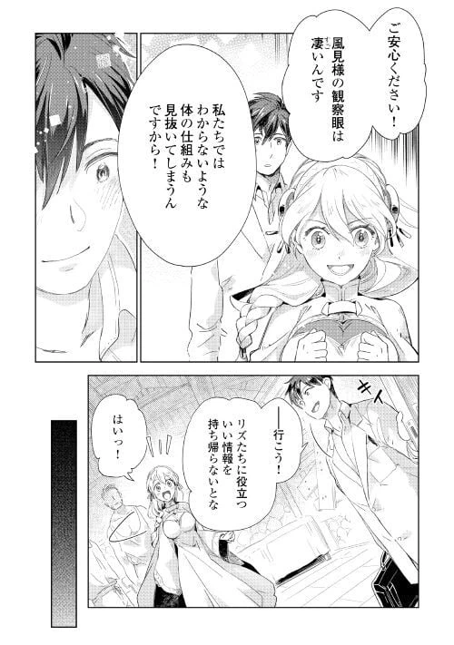 ページ 21 — 第58話