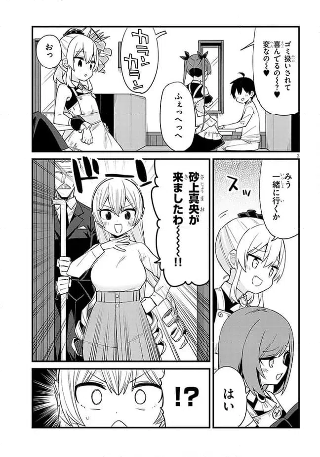 ページ 3 — 第53話