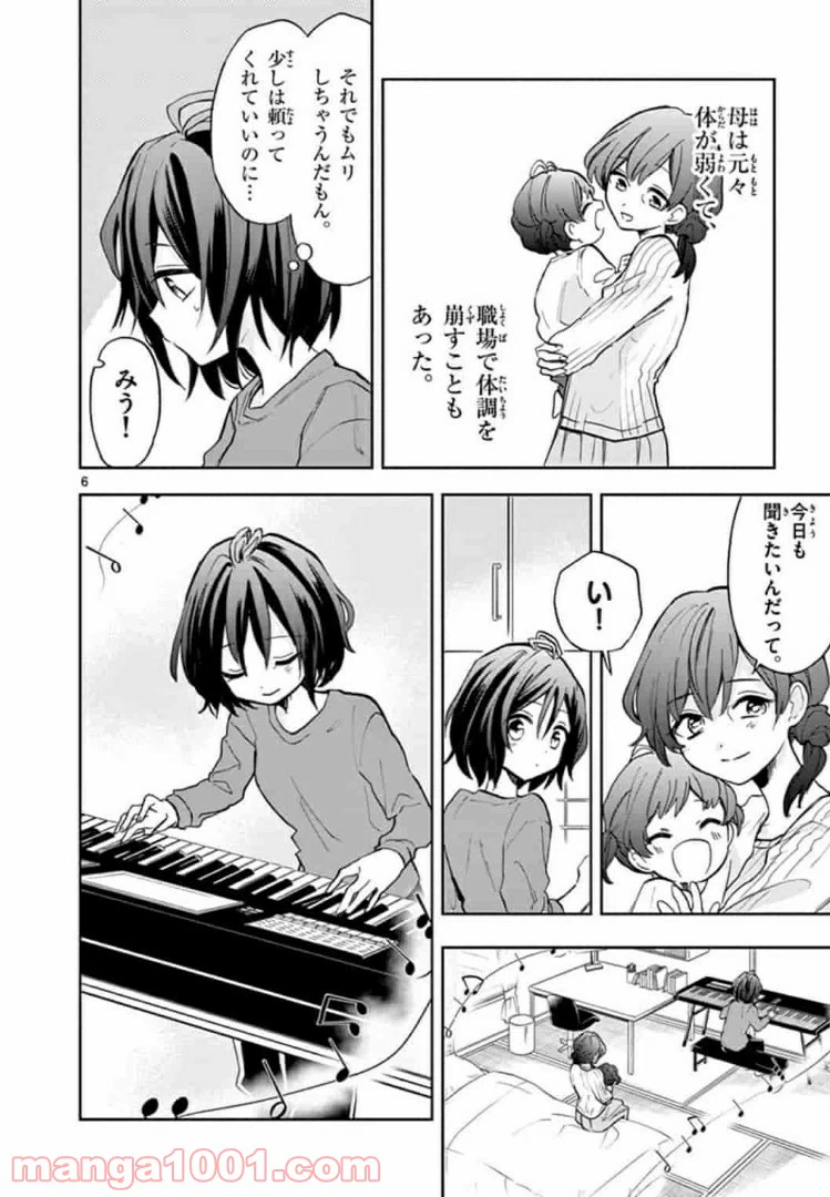 ページ 6 — 第1話