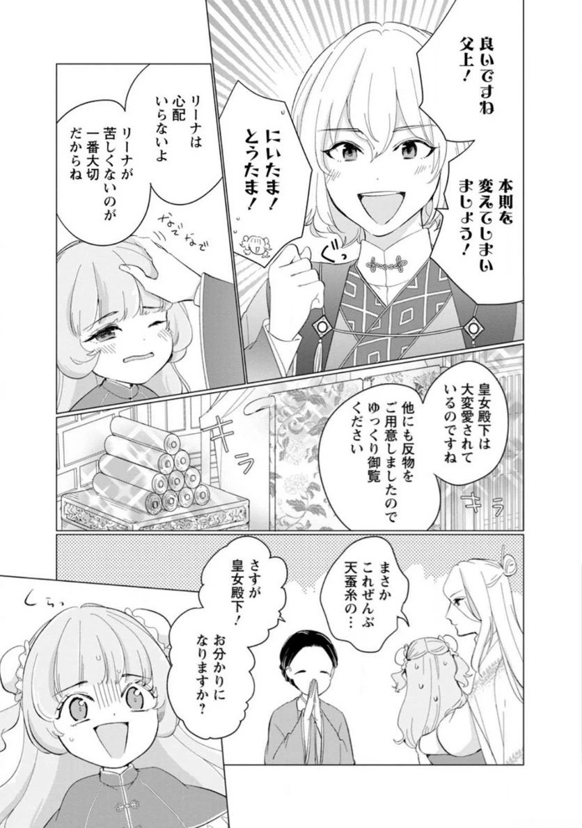 ページ 3 — 第13.1話