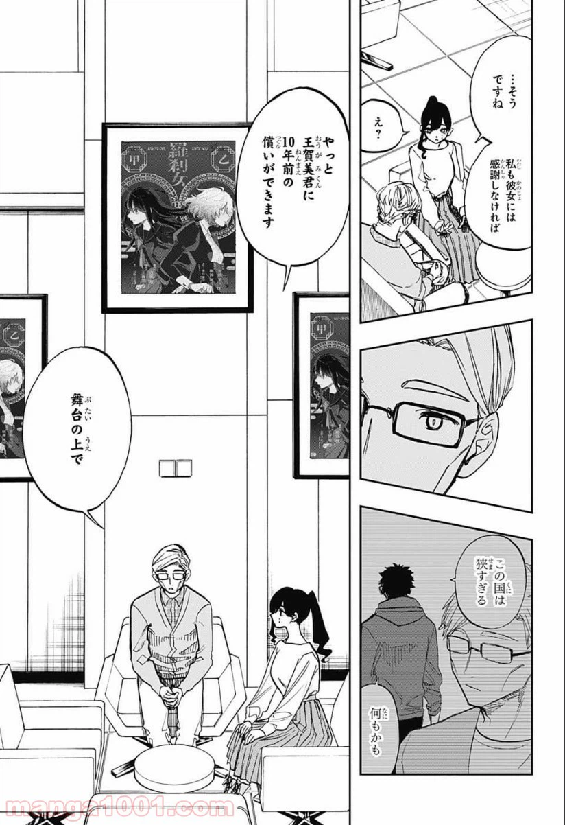 ページ 13 — 第81話