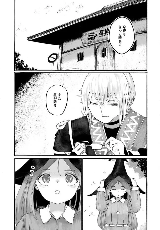 ページ 31 — 第17話