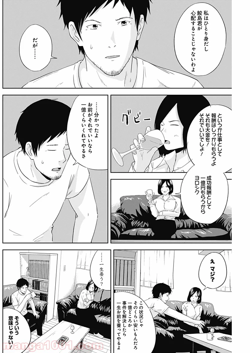 ページ 14 — 第10話