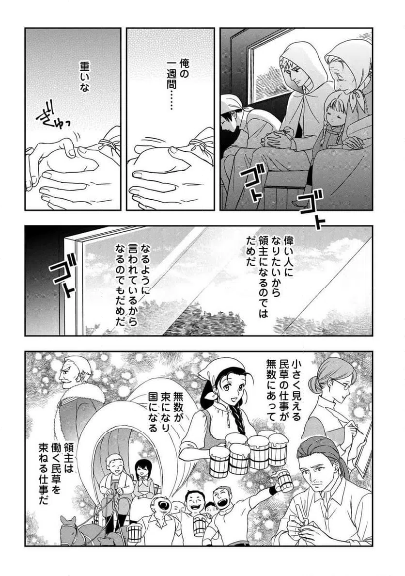 ページ 15 — 第88話