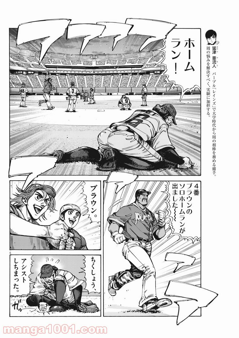 ページ 6 — 第30話