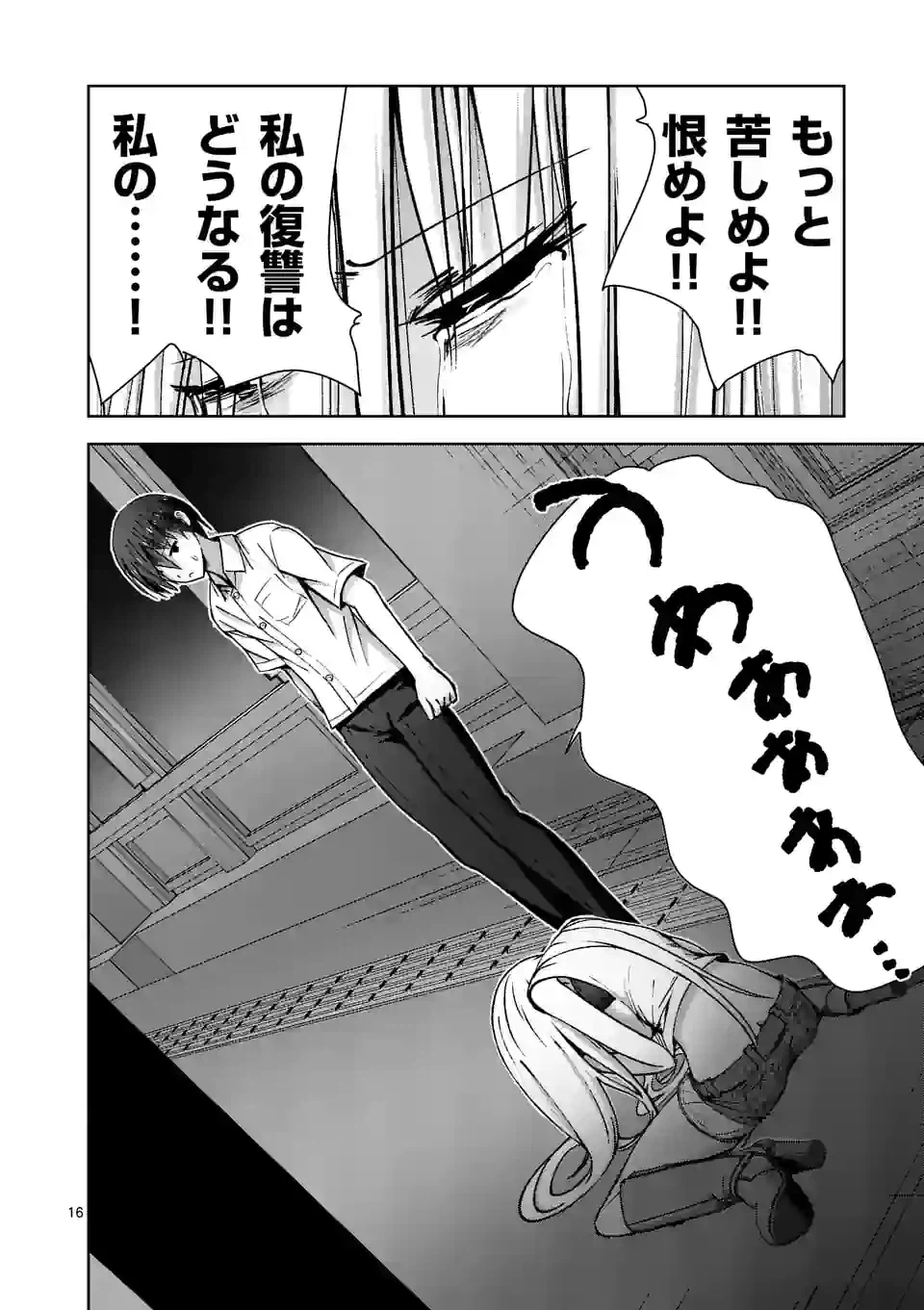 ページ 16 — 第16話