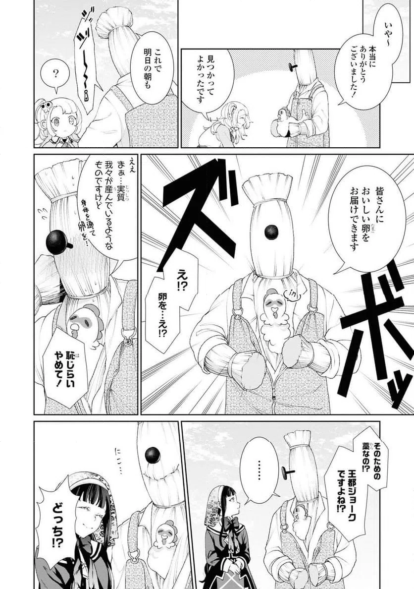 ページ 32 — 第2話