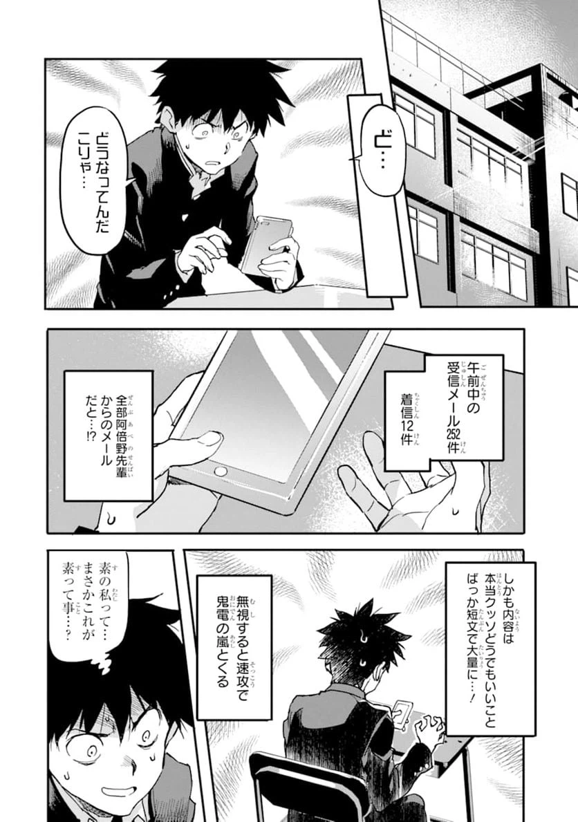 ページ 18 — 第3話