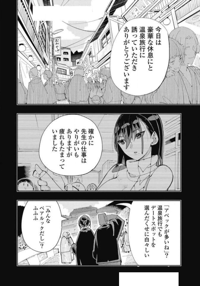ページ 3 — 第29話