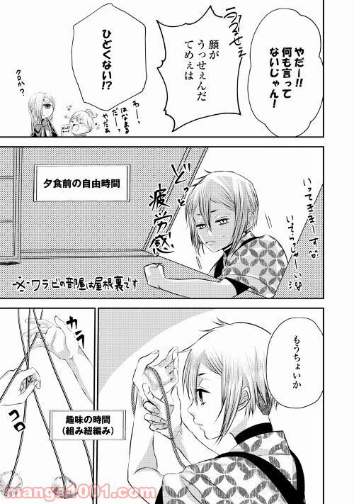 ページ 19 — 第5話