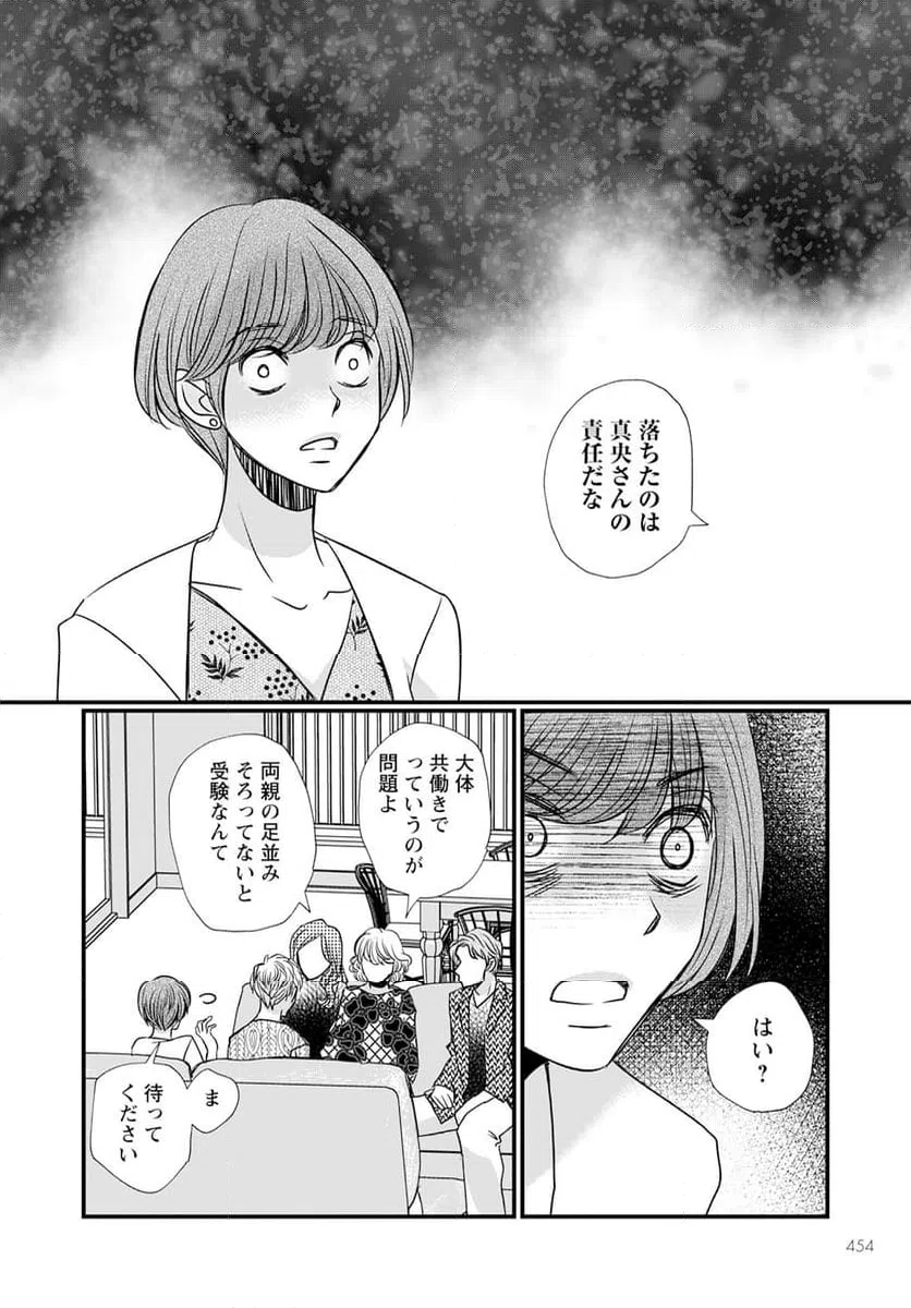 ページ 16 — 第11.1話