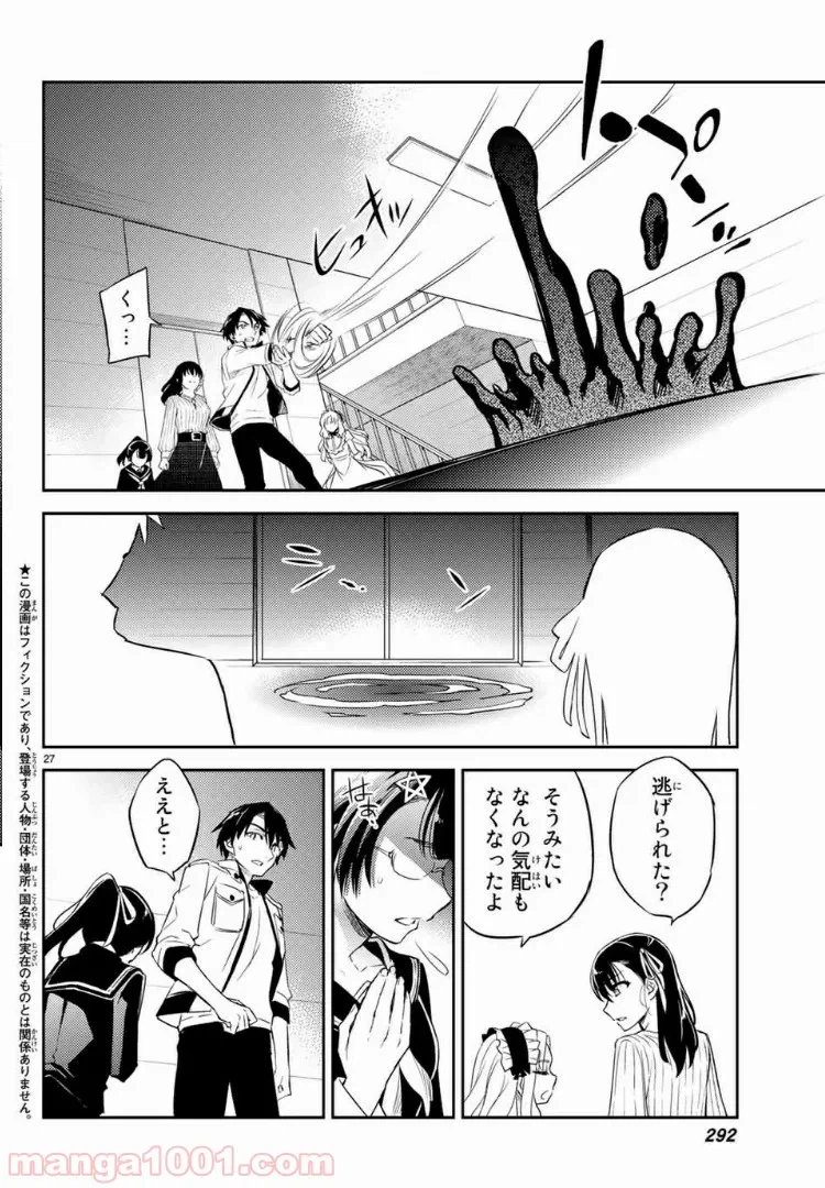 ページ 9 — 第6.2話