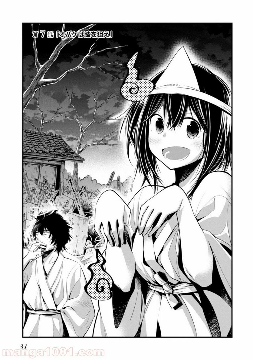 ページ 3 — 第7話