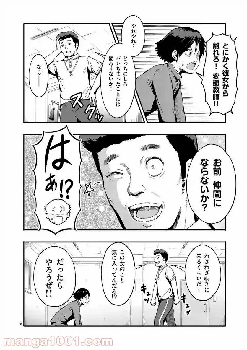 ページ 16 — 第1話