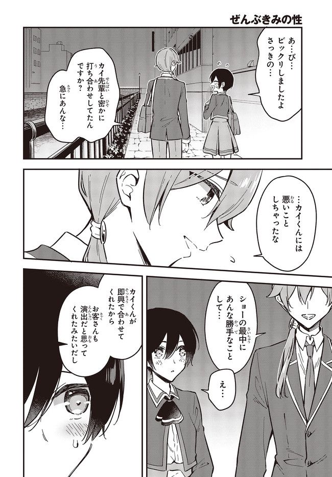 ページ 8 — 第31.1話