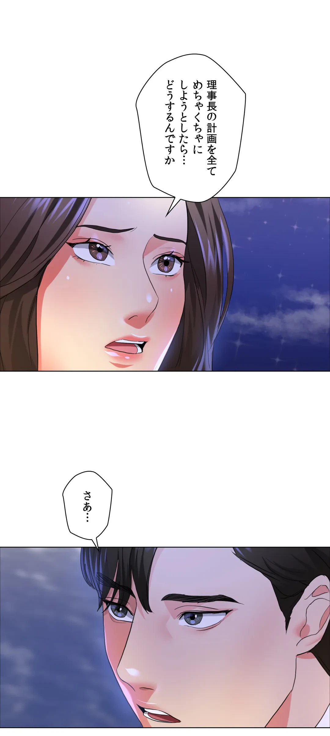 ページ 30 — 第28話