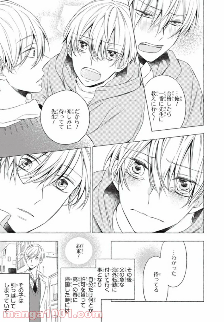ページ 14 — 第1話