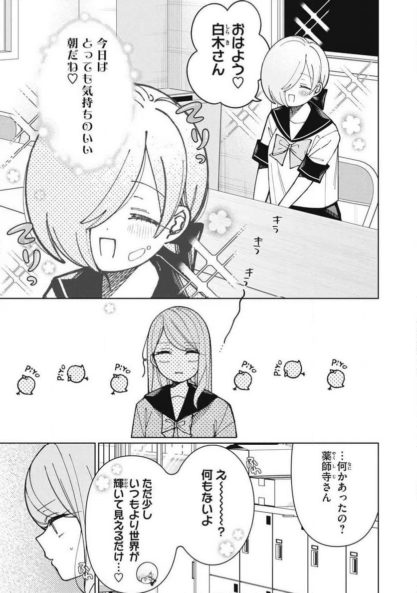 ページ 3 — 第19話