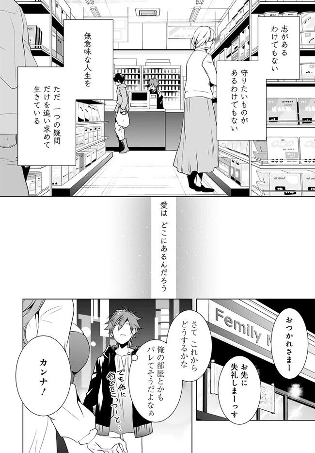 ページ 26 — 第2話
