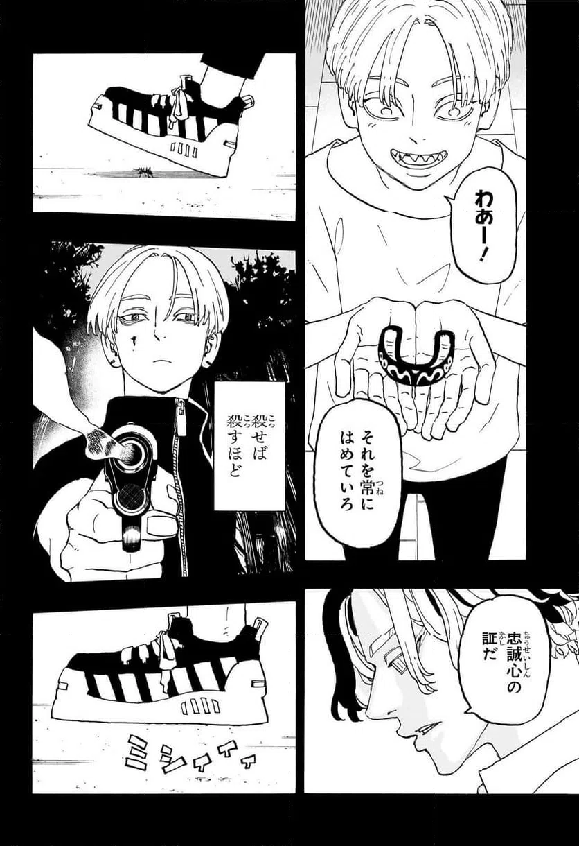 ページ 8 — 第16話