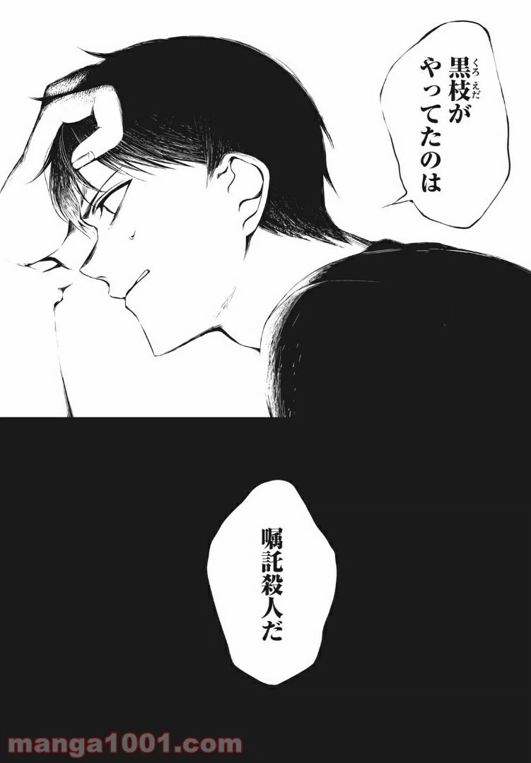 ページ 16 — 第15話