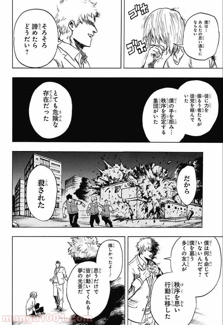 ページ 10 — 第193話